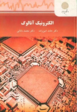 ‏‫الکترونیک آنالوگ: ‮‬(مهندسی برق کلیه گرایش‌ها)