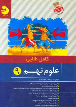 علوم نهم کامل طلایی