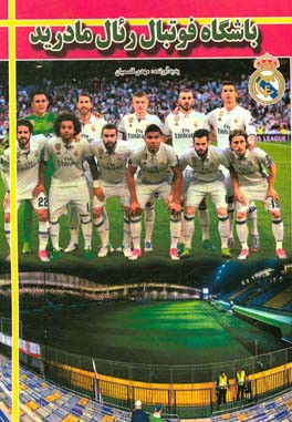 باشگاه فوتبال رئال مادرید