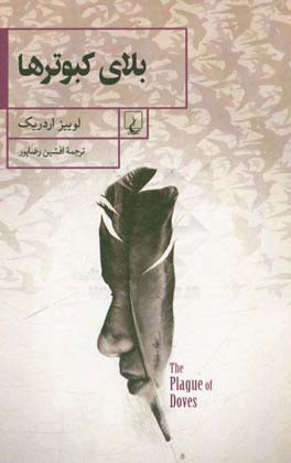 بلای کبوترها