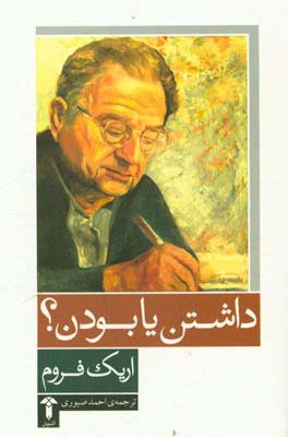 داشتن یا بودن