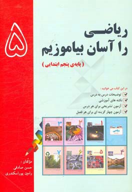 ریاضی را آسان بیاموزیم: پایه‌ی پنجم ابتدایی