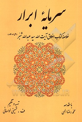 سرمایه ابرار
