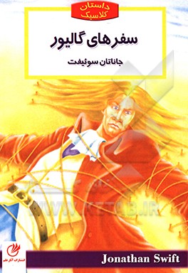 سفرهای گالیور