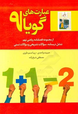 عبارت‌های گویا: شامل درسنامه، سوالات تشریحی و سوالات تستی