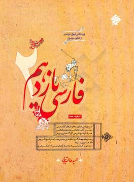 فارسی یازدهم