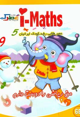 من ریاضی را دوست دارم (6B)