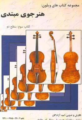 هنرجوی مبتدی: سطح دو بر اساس سرفصل دروس رویال کنسرواتوار