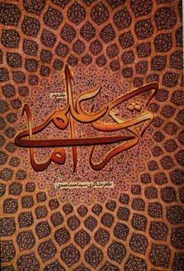 کرامات علمی