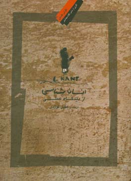 انسان‌شناسی از دیدگاه عملی