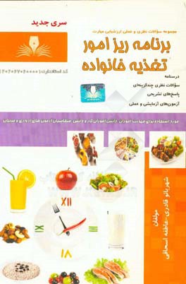 برنامه‌ریز امور تغذیه خانواده