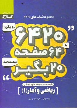 ریاضی و آمار (1)