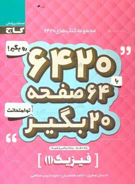 فیزیک (1) رشته ریاضی و فیزیک