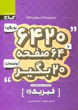 فیزیک (1) رشته علوم تجربی