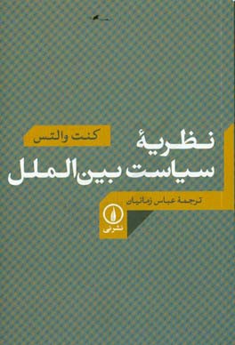 ‏‫نظریه سیاست بین‌الملل‮‬‏‫