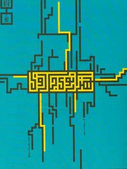 هزارتوی جادویی