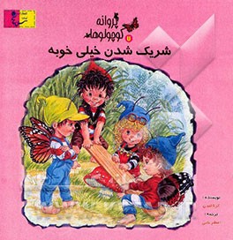 شریک شدن خیلی خوبه