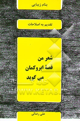 شعر من قصه ابروی کمان می گوید