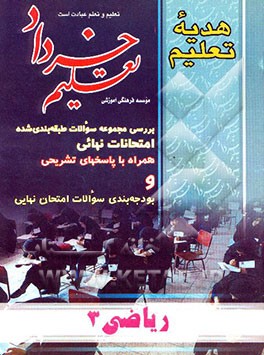 مجموعه سوالات امتحان نهایی ریاضی 3