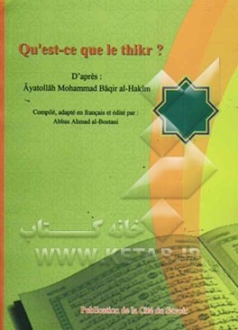 معنی و مفهوم ذکر در قرآن