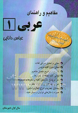 مفاهیم و راهنمای عربی 1