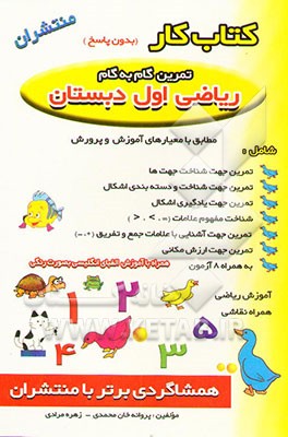 کتاب کار ریاضی: اول دبستان