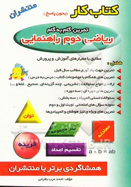 کتاب کار ریاضی: دوم راهنمایی