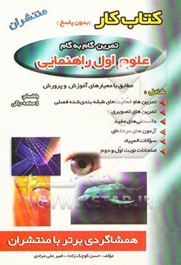 کتاب کار علوم اول راهنمایی