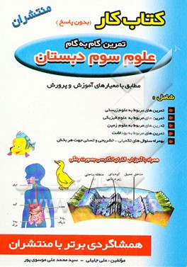 کتاب کار علوم: سوم دبستان