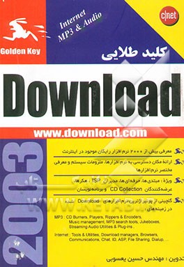 کلید طلائی (Download)