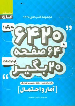 آمار و احتمال