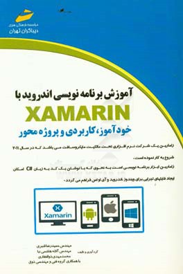 آموزش برنامه‌نویسی اندروید با Xamarin