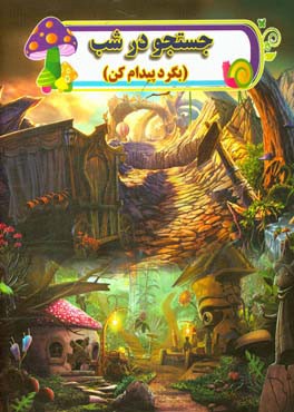 جستجو در شب