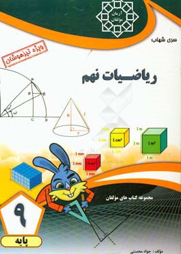 ریاضیات نهم