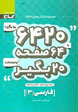 فارسی دوازدهم