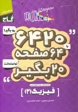 فیزیک (2) رشته علوم تجربی