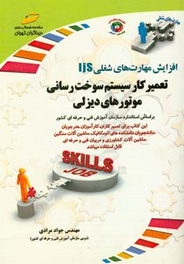 افزایش مهارت‌های شغلی تعمیرکار سیستم سوخت‌رسانی موتورهای دیزلی