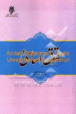 ‏‫حقوق اساسی‏ 2