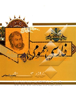 فارسی عمومی