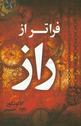 فراتر از راز