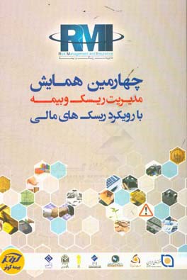 چهارمین همایش مدیریت ریسک و بیمه: چکیده سخنرانی‌های و مقالات 24 دی 96