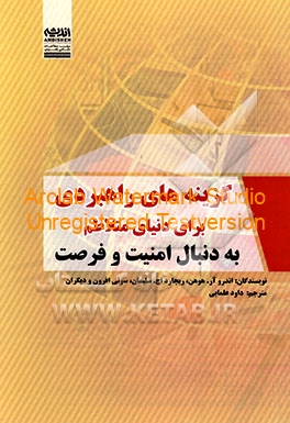 گزینه‌های راهبردی برای دنیای متلاطم؛ به دنبال امنیت و فرصت