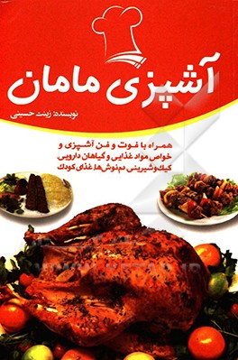 آشپزی مامان