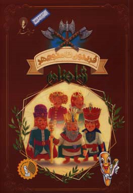 از فریدون تا منوچهر