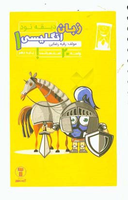 دیقه نود زبان 1: پایه‌ی دهم