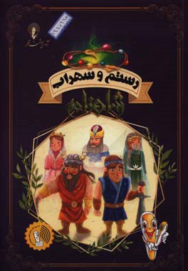 رستم و سهراب