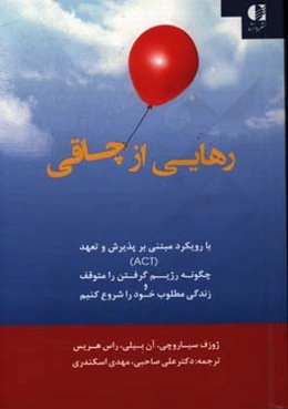 رهایی از چاقی با رویکرد مبتنی بر پذیرش و تعهد