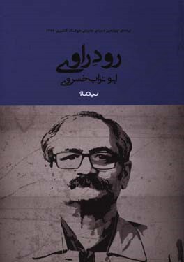 رود راوی