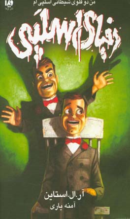 من دوقلوی شیطانی اسلپی‌ام