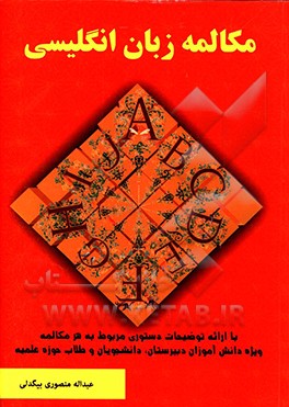 مکالمه زبان انگلیسی با ارایه توضیحات دستوری مربوط به هر مکالمه